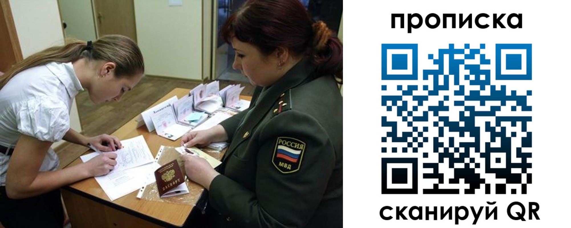 прописка для работы в Ставрополе