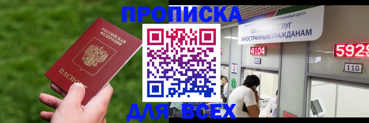 прописка для кредита в Ставрополе