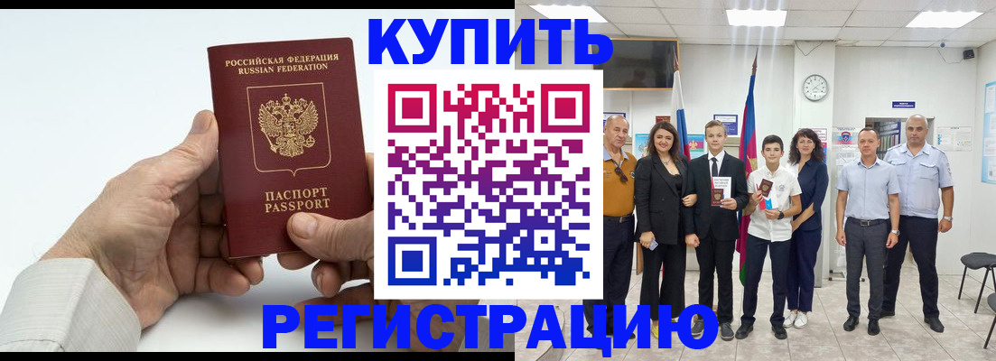 прописка от собственника в Ставрополе