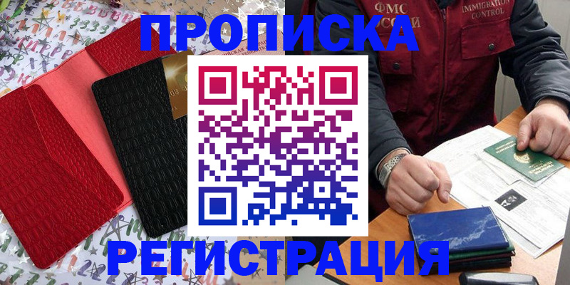 прописка штамп в Ставрополе