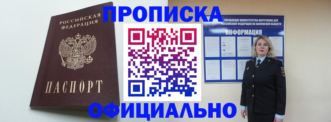 временная регистрация купить в Ставрополе