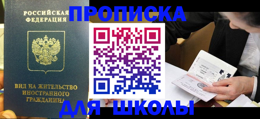 прописка для военкомата в Ставрополе