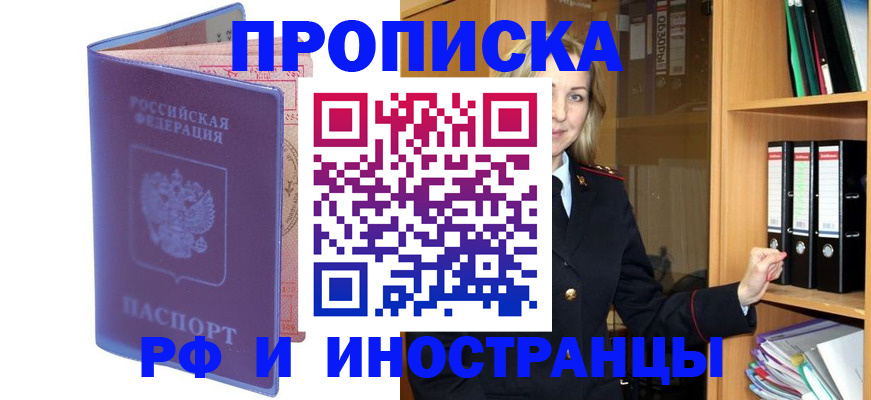 прописка ребенка в Ставрополе