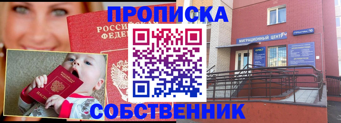 прописка иностранных граждан в Ставрополе